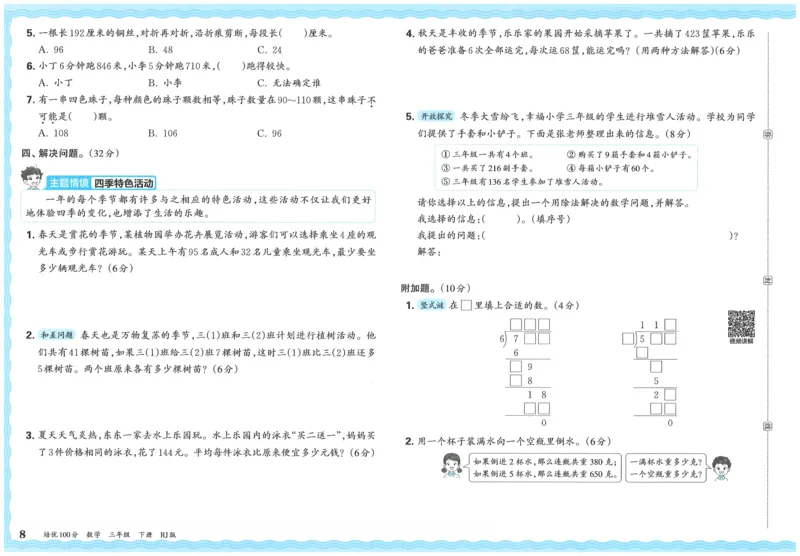 25春三下数学王朝霞培优100分_三年级上下册资料_53黄冈多个品牌系列资料_数学