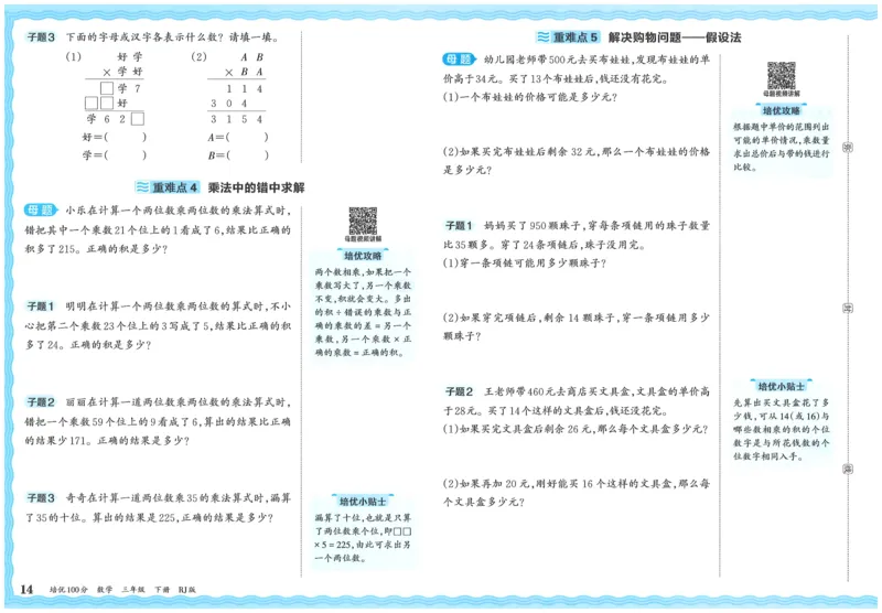 25春三下数学王朝霞培优100分_三年级上下册资料_53黄冈多个品牌系列资料_数学