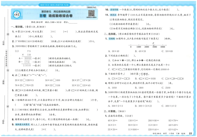 25春三下数学王朝霞培优100分_三年级上下册资料_53黄冈多个品牌系列资料_数学