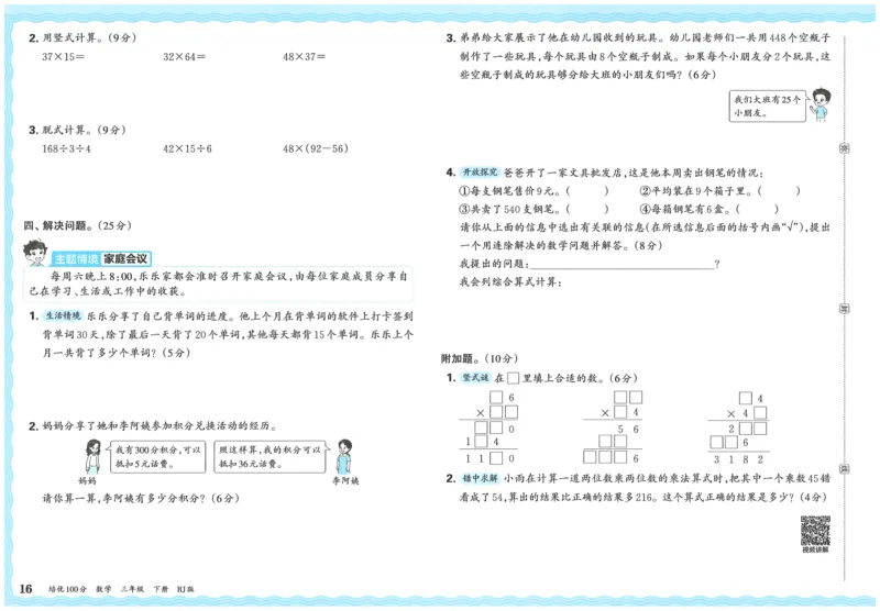 25春三下数学王朝霞培优100分_三年级上下册资料_53黄冈多个品牌系列资料_数学