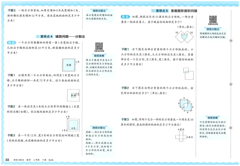 25春三下数学王朝霞培优100分_三年级上下册资料_53黄冈多个品牌系列资料_数学