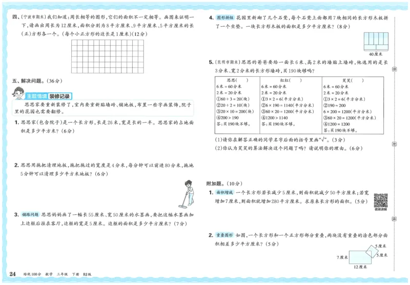 25春三下数学王朝霞培优100分_三年级上下册资料_53黄冈多个品牌系列资料_数学