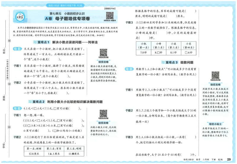25春三下数学王朝霞培优100分_三年级上下册资料_53黄冈多个品牌系列资料_数学