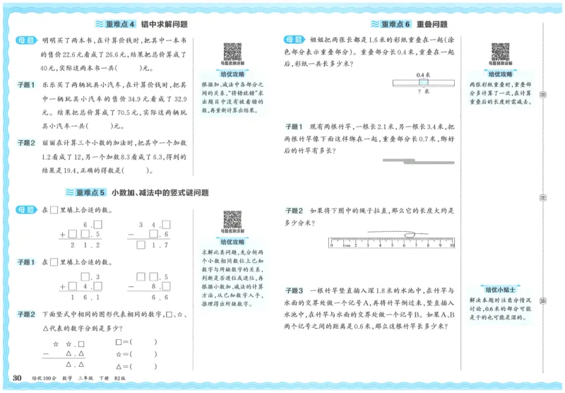 25春三下数学王朝霞培优100分_三年级上下册资料_53黄冈多个品牌系列资料_数学