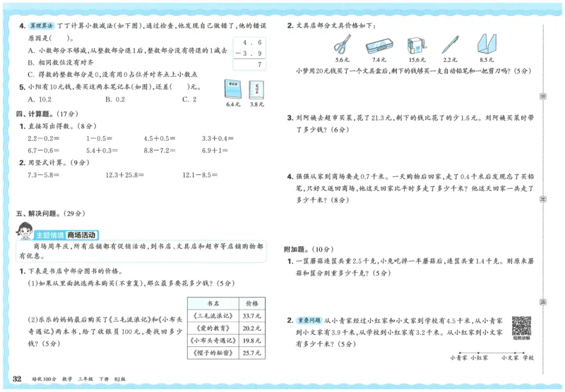 25春三下数学王朝霞培优100分_三年级上下册资料_53黄冈多个品牌系列资料_数学