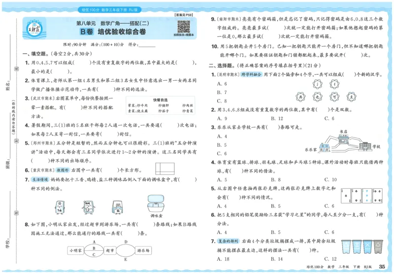 25春三下数学王朝霞培优100分_三年级上下册资料_53黄冈多个品牌系列资料_数学