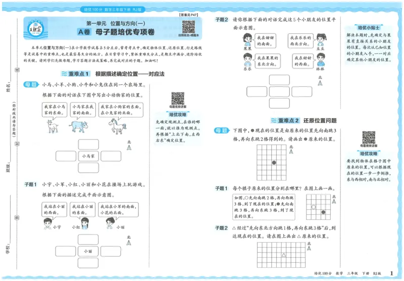 25春三下数学王朝霞培优100分_三年级上下册资料_53黄冈多个品牌系列资料_数学