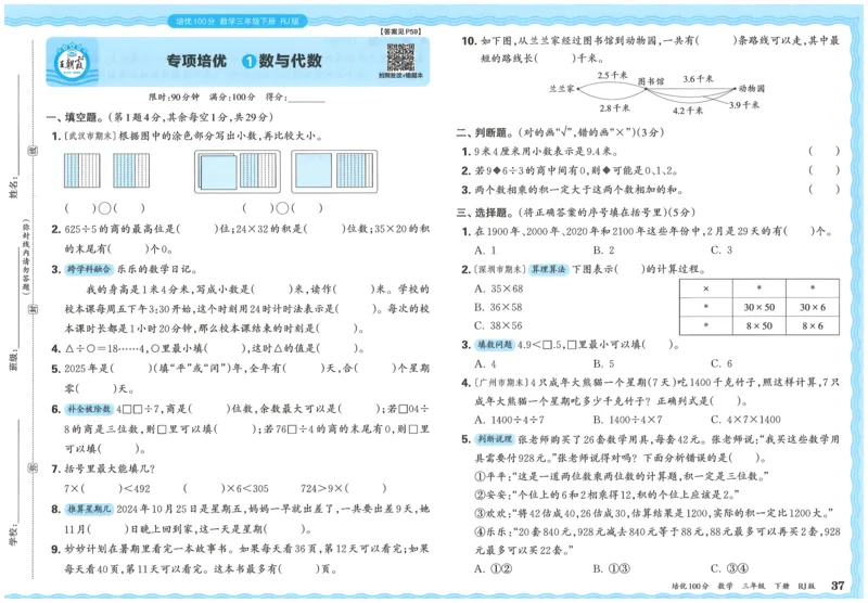 25春三下数学王朝霞培优100分_三年级上下册资料_53黄冈多个品牌系列资料_数学