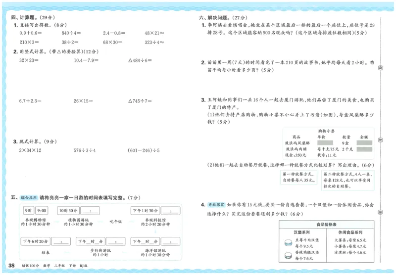 25春三下数学王朝霞培优100分_三年级上下册资料_53黄冈多个品牌系列资料_数学