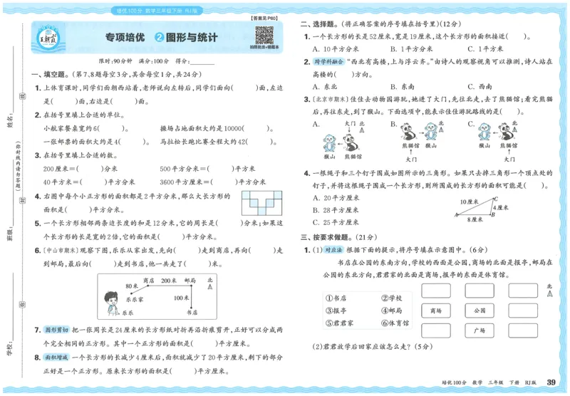 25春三下数学王朝霞培优100分_三年级上下册资料_53黄冈多个品牌系列资料_数学