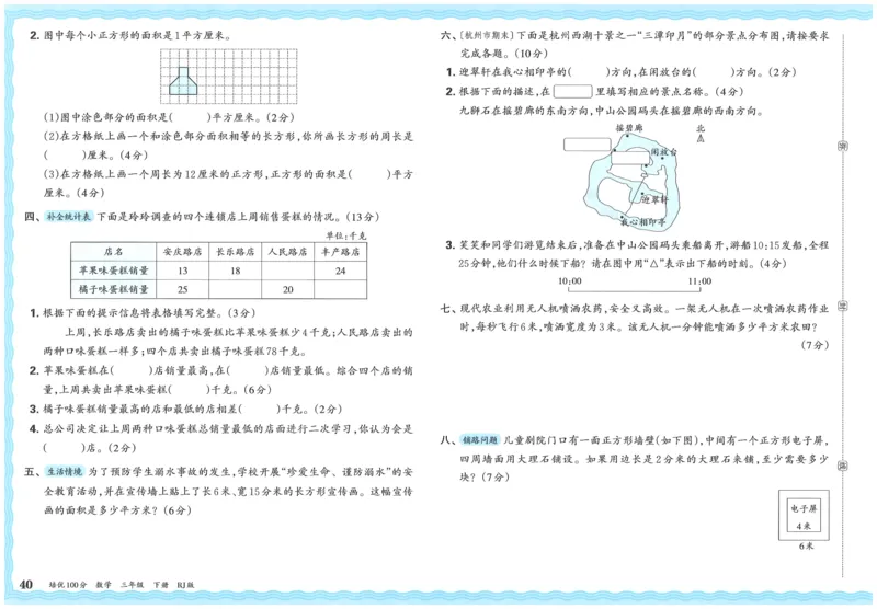 25春三下数学王朝霞培优100分_三年级上下册资料_53黄冈多个品牌系列资料_数学