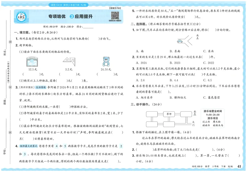 25春三下数学王朝霞培优100分_三年级上下册资料_53黄冈多个品牌系列资料_数学