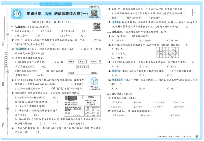25春三下数学王朝霞培优100分_三年级上下册资料_53黄冈多个品牌系列资料_数学