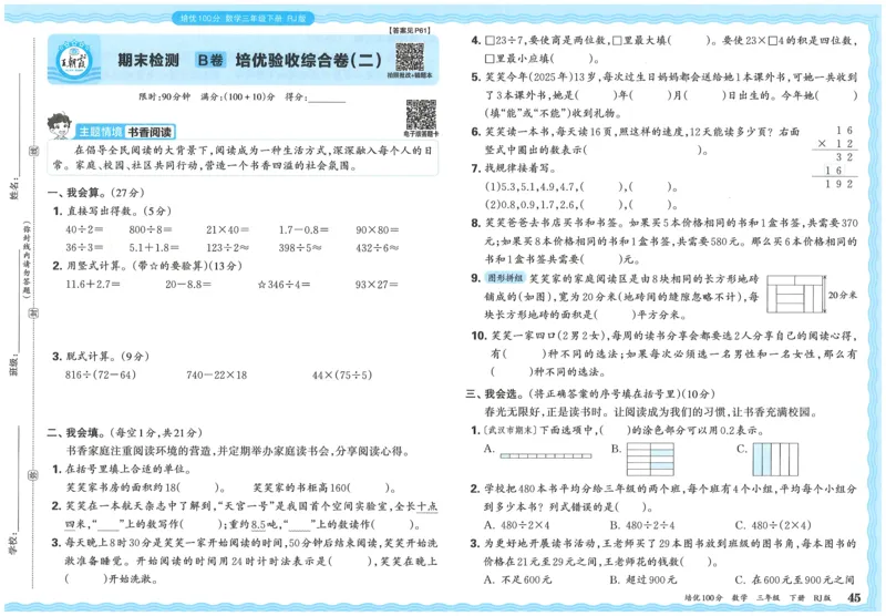 25春三下数学王朝霞培优100分_三年级上下册资料_53黄冈多个品牌系列资料_数学