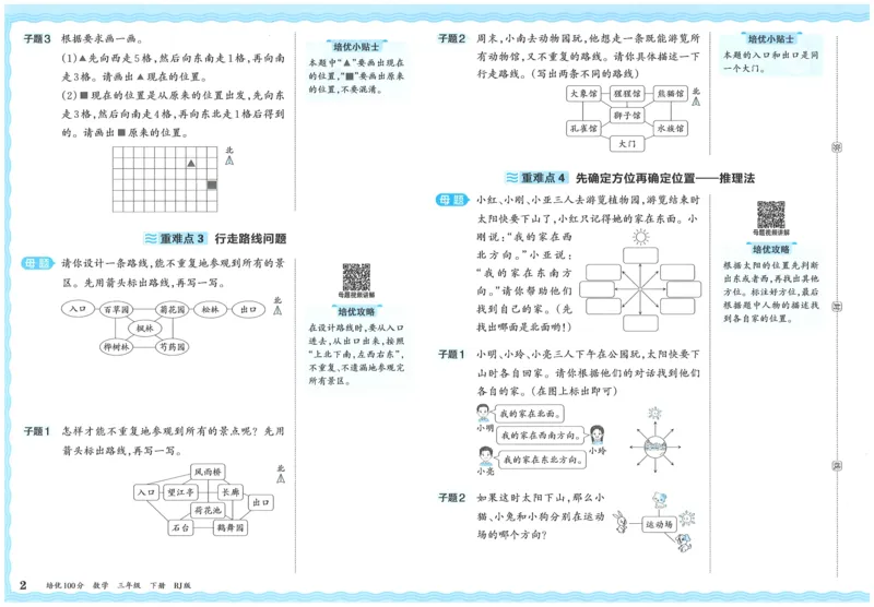 25春三下数学王朝霞培优100分_三年级上下册资料_53黄冈多个品牌系列资料_数学
