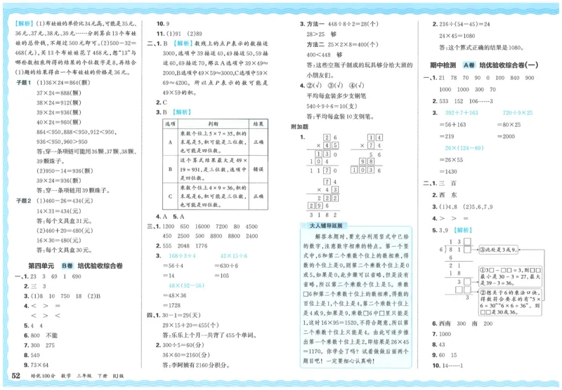 25春三下数学王朝霞培优100分_三年级上下册资料_53黄冈多个品牌系列资料_数学