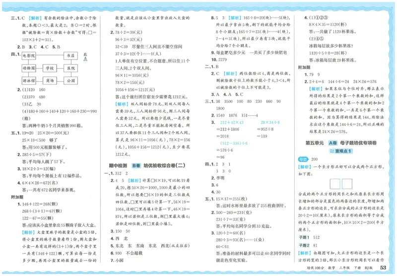 25春三下数学王朝霞培优100分_三年级上下册资料_53黄冈多个品牌系列资料_数学