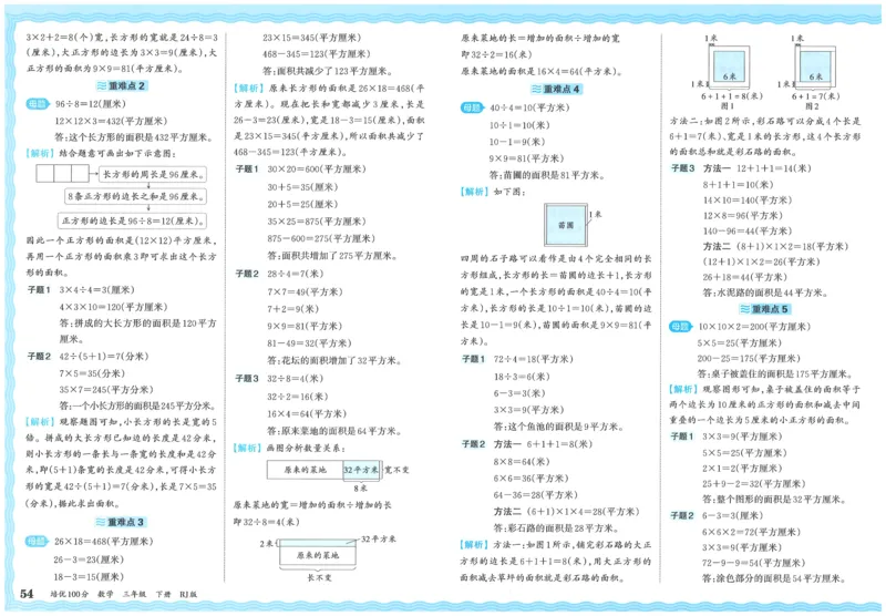 25春三下数学王朝霞培优100分_三年级上下册资料_53黄冈多个品牌系列资料_数学