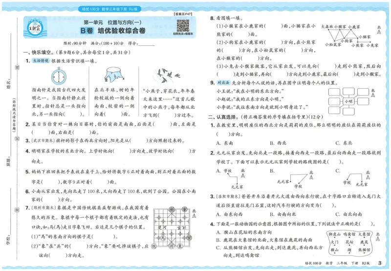 25春三下数学王朝霞培优100分_三年级上下册资料_53黄冈多个品牌系列资料_数学