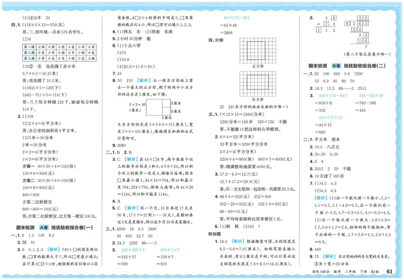 25春三下数学王朝霞培优100分_三年级上下册资料_53黄冈多个品牌系列资料_数学