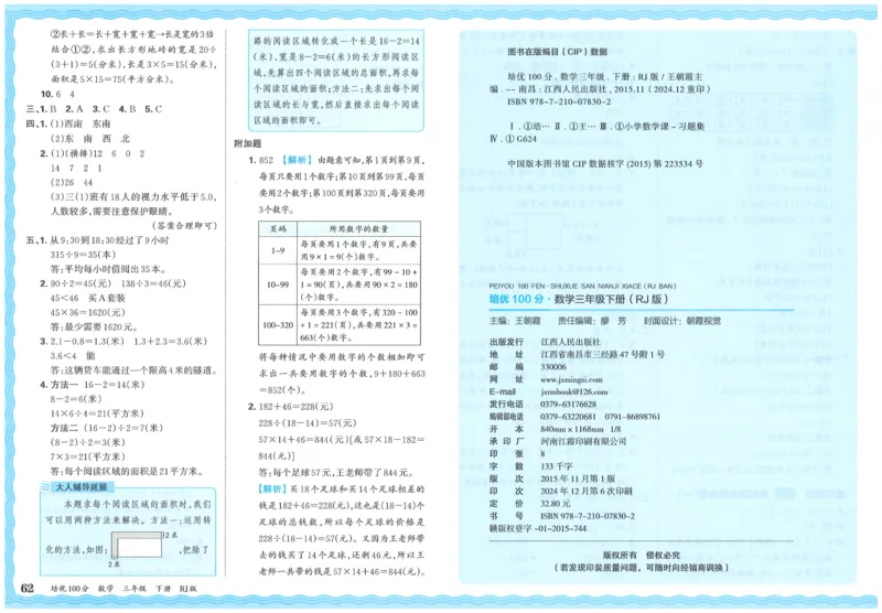 25春三下数学王朝霞培优100分_三年级上下册资料_53黄冈多个品牌系列资料_数学