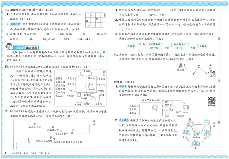 25春三下数学王朝霞培优100分_三年级上下册资料_53黄冈多个品牌系列资料_数学