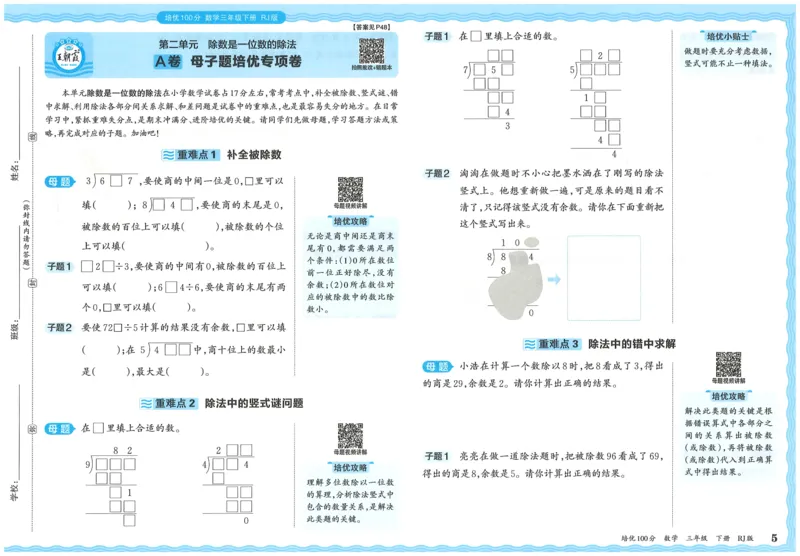 25春三下数学王朝霞培优100分_三年级上下册资料_53黄冈多个品牌系列资料_数学