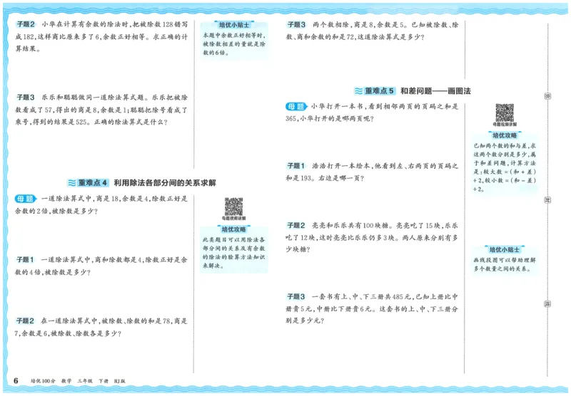 25春三下数学王朝霞培优100分_三年级上下册资料_53黄冈多个品牌系列资料_数学