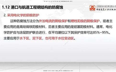 A12节：1.12钢结构的防腐蚀-1.13施工测量（12.19）_2026年一级建造师_2026年一建港航_2025年一建港航SVIP_02-基础精讲✿高端面授✿深度强化_03-港航《两轮基础直播》陈冬铭JGS_讲义