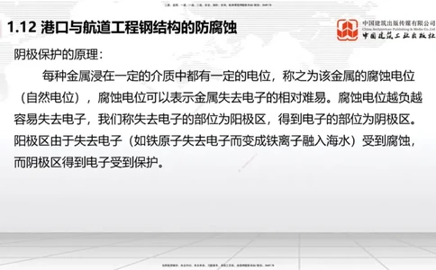 A12节：1.12钢结构的防腐蚀-1.13施工测量（12.19）_2026年一级建造师_2026年一建港航_2025年一建港航SVIP_02-基础精讲✿高端面授✿深度强化_03-港航《两轮基础直播》陈冬铭JGS_讲义