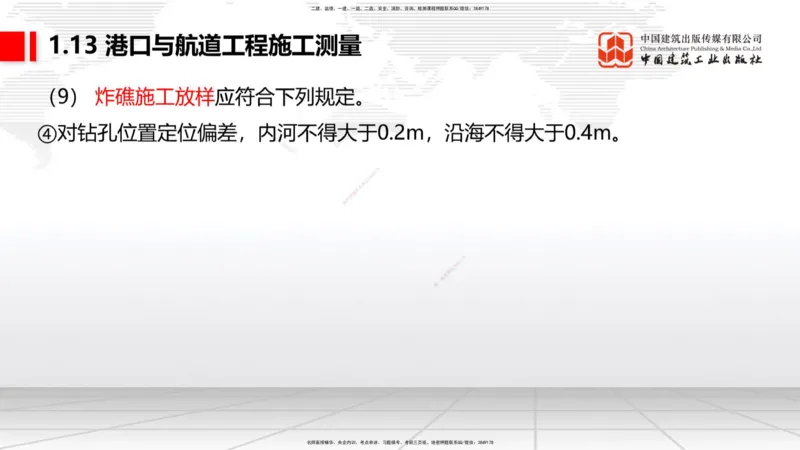 A12节：1.12钢结构的防腐蚀-1.13施工测量（12.19）_2026年一级建造师_2026年一建港航_2025年一建港航SVIP_02-基础精讲✿高端面授✿深度强化_03-港航《两轮基础直播》陈冬铭JGS_讲义
