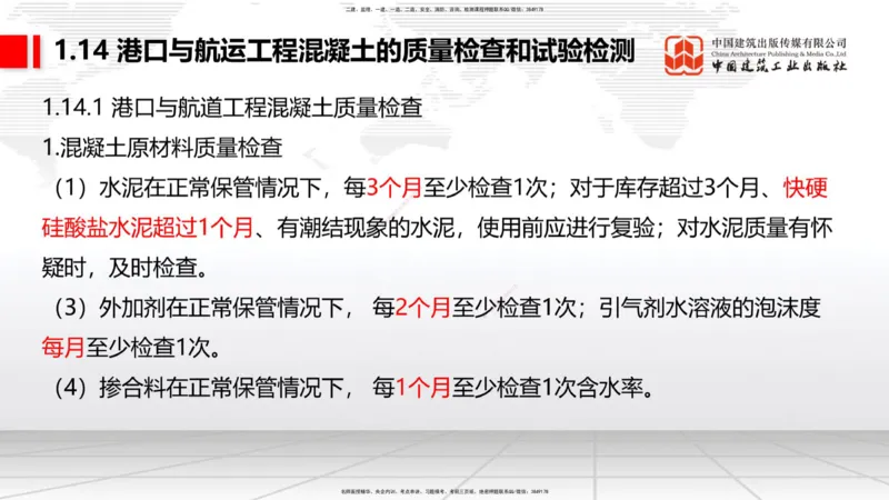 A12节：1.12钢结构的防腐蚀-1.13施工测量（12.19）_2026年一级建造师_2026年一建港航_2025年一建港航SVIP_02-基础精讲✿高端面授✿深度强化_03-港航《两轮基础直播》陈冬铭JGS_讲义