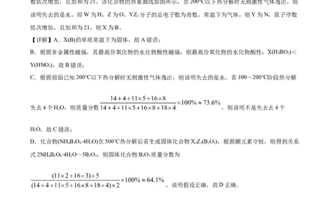 2022年高考化学试卷（全国乙卷）（解析卷）_历年高考真题合集_化学历年高考真题_新&middot;Word版2008-2025&middot;高考化学真题_化学（按省份分类）2008-2025_2010-2025&middot;（宁夏）化学高考真题