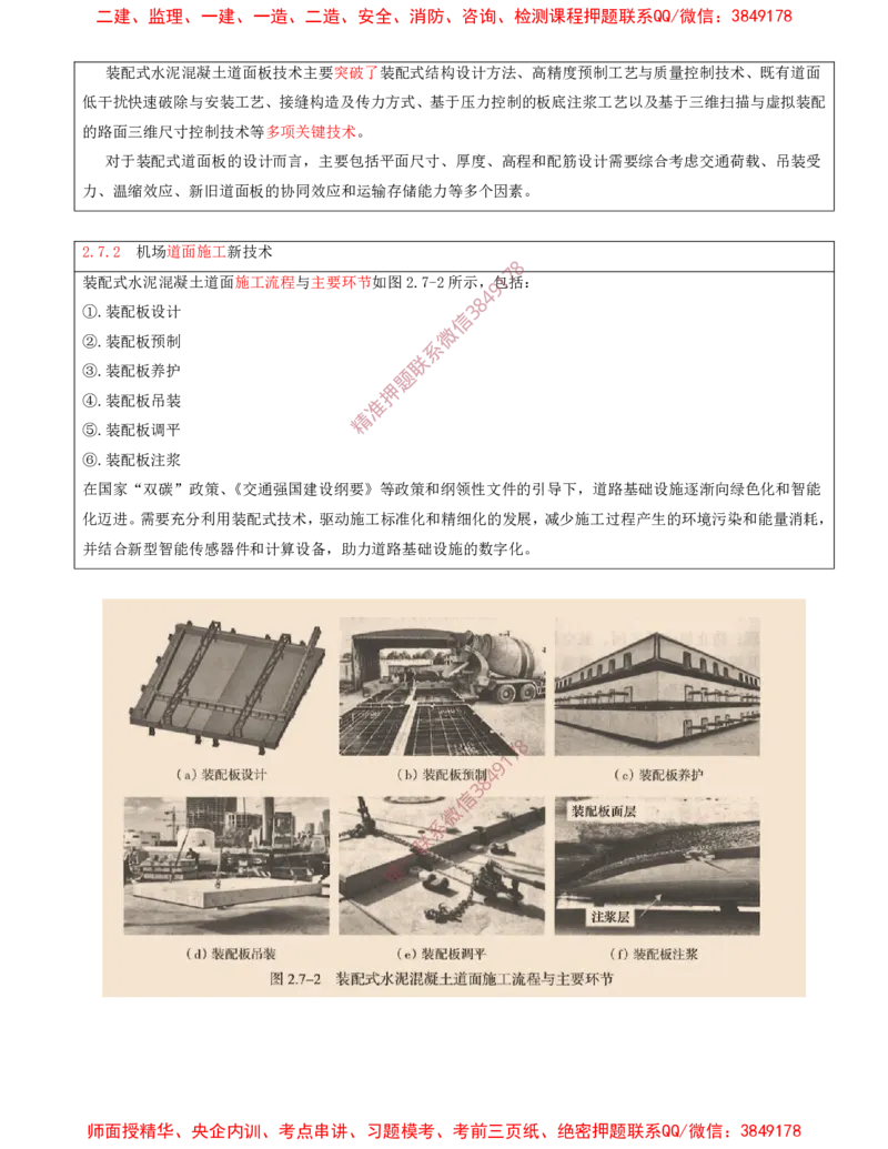 16.23-第2章-2.5、2.6、2.7-飞行区桥梁及涵隧工程、飞行区附属主要设施、飞行区场道工程新技术_2026年一级建造师_2026年一建民航_2025年一建民航SVIP_02-基础精讲✿高端面授✿深度强化