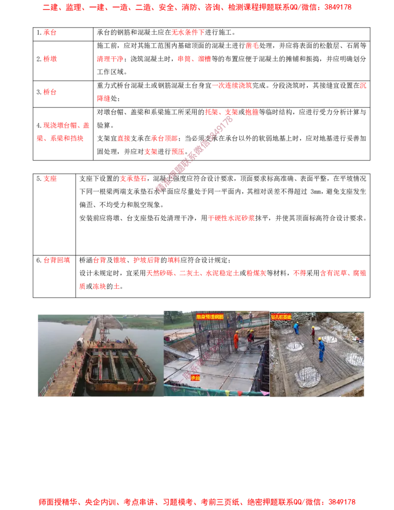 16.23-第2章-2.5、2.6、2.7-飞行区桥梁及涵隧工程、飞行区附属主要设施、飞行区场道工程新技术_2026年一级建造师_2026年一建民航_2025年一建民航SVIP_02-基础精讲✿高端面授✿深度强化
