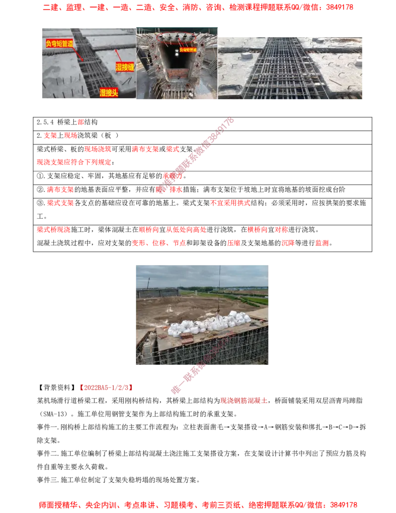 16.23-第2章-2.5、2.6、2.7-飞行区桥梁及涵隧工程、飞行区附属主要设施、飞行区场道工程新技术_2026年一级建造师_2026年一建民航_2025年一建民航SVIP_02-基础精讲✿高端面授✿深度强化