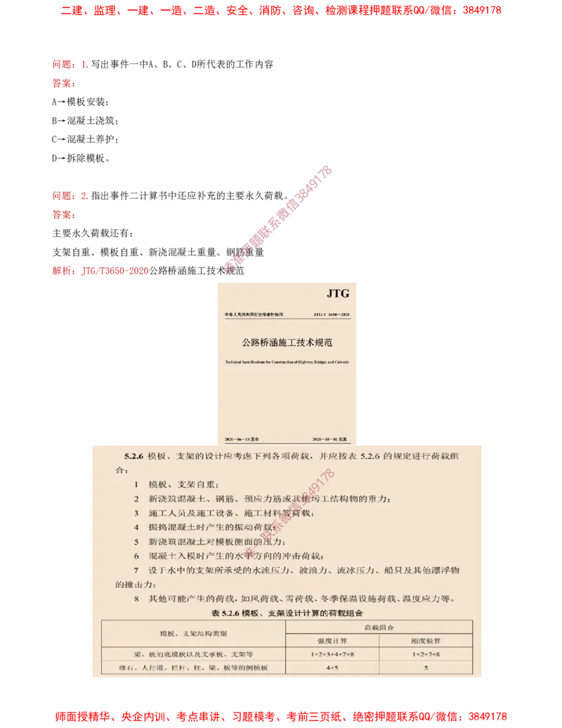 16.23-第2章-2.5、2.6、2.7-飞行区桥梁及涵隧工程、飞行区附属主要设施、飞行区场道工程新技术_2026年一级建造师_2026年一建民航_2025年一建民航SVIP_02-基础精讲✿高端面授✿深度强化