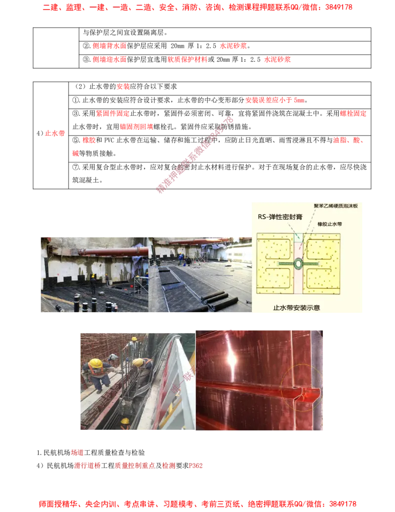 16.23-第2章-2.5、2.6、2.7-飞行区桥梁及涵隧工程、飞行区附属主要设施、飞行区场道工程新技术_2026年一级建造师_2026年一建民航_2025年一建民航SVIP_02-基础精讲✿高端面授✿深度强化