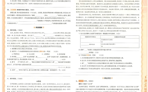 25秋语文人教版6上_2025秋《王朝霞活页卷》语文1-6