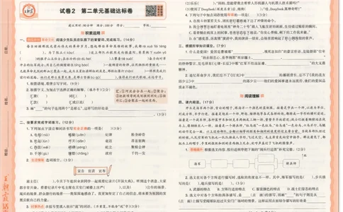 25秋语文人教版6上_2025秋《王朝霞活页卷》语文1-6