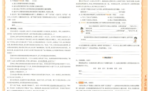 25秋语文人教版6上_2025秋《王朝霞活页卷》语文1-6