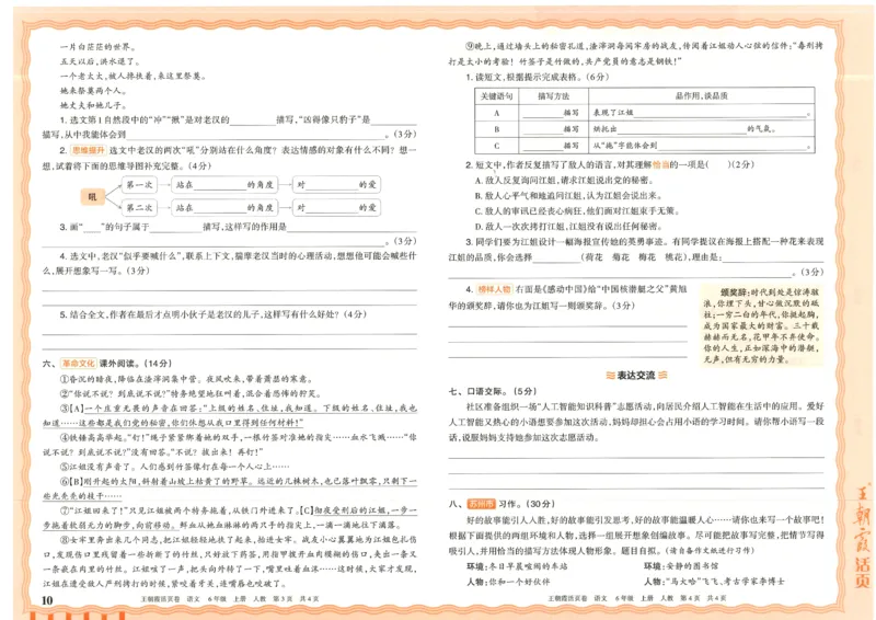 25秋语文人教版6上_2025秋《王朝霞活页卷》语文1-6