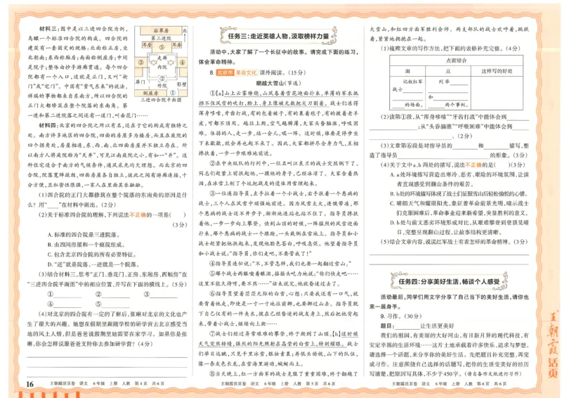 25秋语文人教版6上_2025秋《王朝霞活页卷》语文1-6