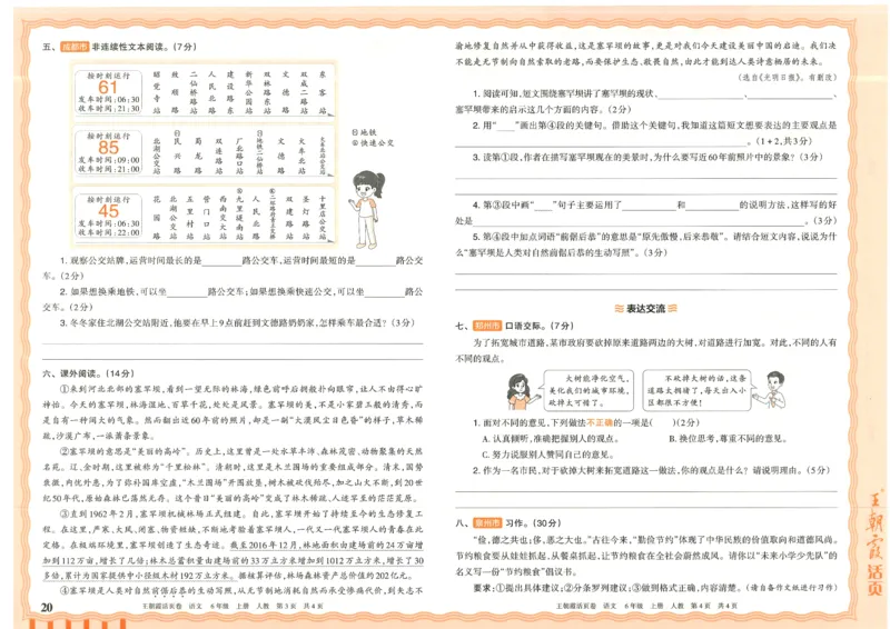 25秋语文人教版6上_2025秋《王朝霞活页卷》语文1-6