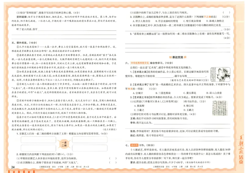 25秋语文人教版6上_2025秋《王朝霞活页卷》语文1-6