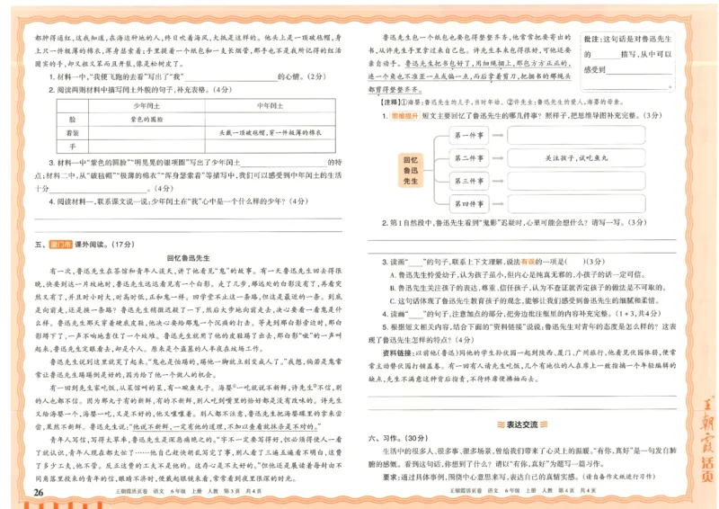 25秋语文人教版6上_2025秋《王朝霞活页卷》语文1-6