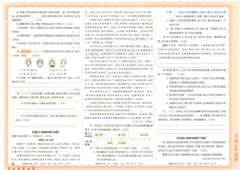 25秋语文人教版6上_2025秋《王朝霞活页卷》语文1-6