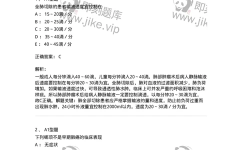 703020-第二十章肺癌病人外科治疗的护理-174437_军队文职(1)_01.军队文职真题-专业课_（全）版本一（历年真题+章节练习+模拟题）_护理学(军队文职)_章节练习_题目+解析