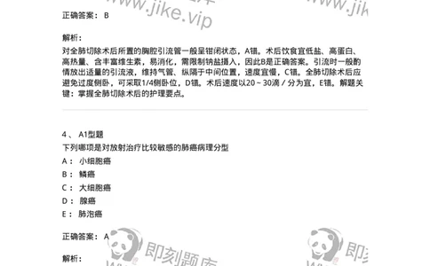 703020-第二十章肺癌病人外科治疗的护理-174437_军队文职(1)_01.军队文职真题-专业课_（全）版本一（历年真题+章节练习+模拟题）_护理学(军队文职)_章节练习_题目+解析