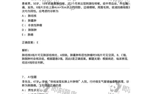 703020-第二十章肺癌病人外科治疗的护理-174437_军队文职(1)_01.军队文职真题-专业课_（全）版本一（历年真题+章节练习+模拟题）_护理学(军队文职)_章节练习_题目+解析